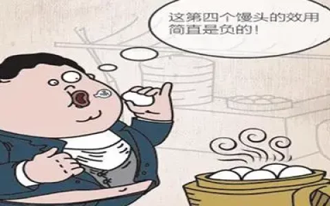 什么是边际效应？边际效应在生活中的例子