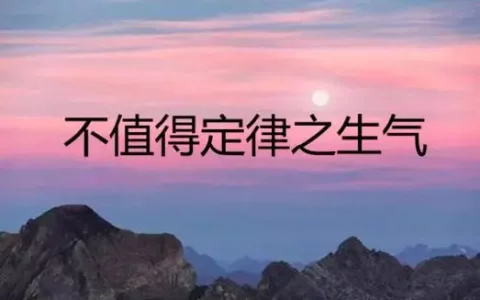 什么是不值得定律？不值得定律对管理的意义