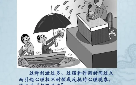 心理学超限效应