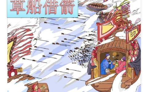 “草船借箭”并不是诸葛亮所为？“草船借箭”的真正主人公是谁