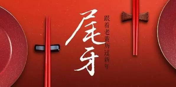 尾牙是什么意思？台湾尾牙是什么意思