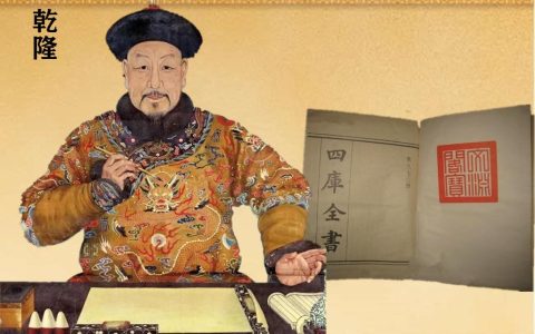 四库全书是哪个皇帝下令编写的？四库全书是谁主持修订的
