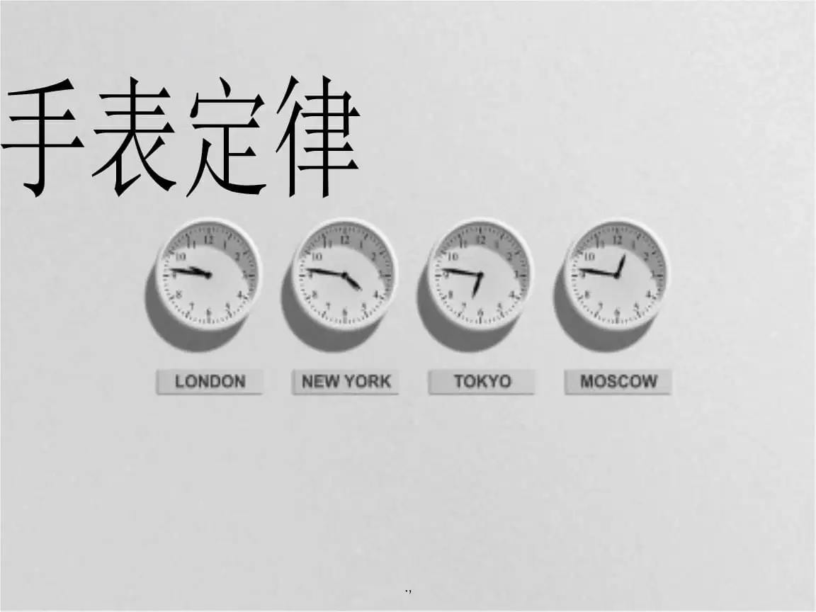什么是手表效应？手表效应告诉我们什么道理