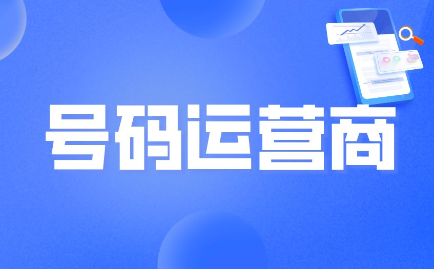 156是联通还是移动 156是虚拟号段吗