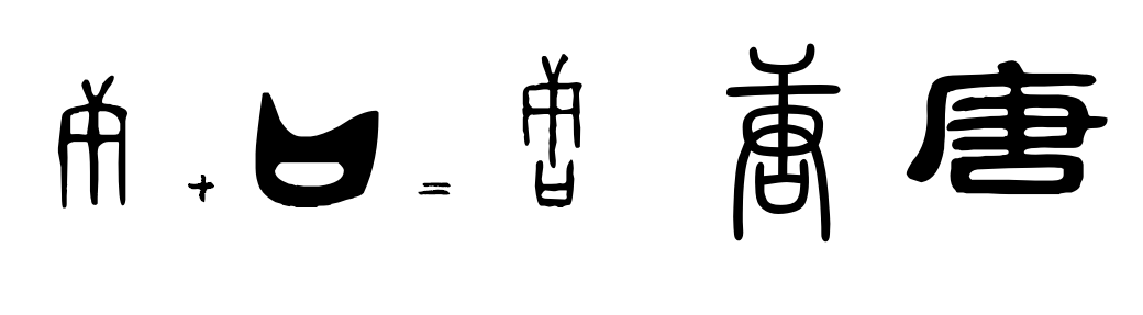 什么叫形声字？形声字举例及解释