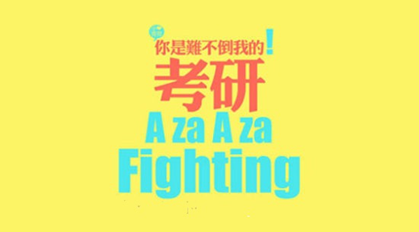 报考点是什么意思？考研报考点怎么选择