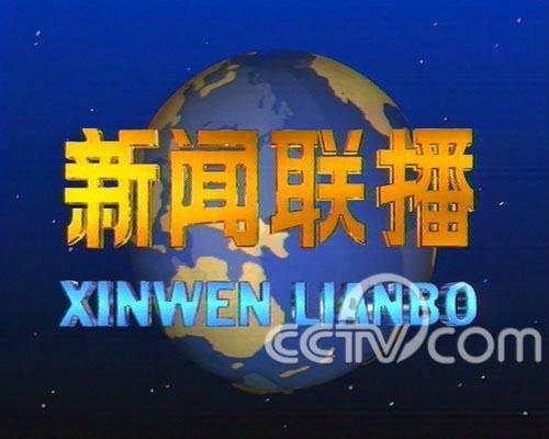 《新闻联播》原来的名字叫什么？新闻联播以前叫什么名字