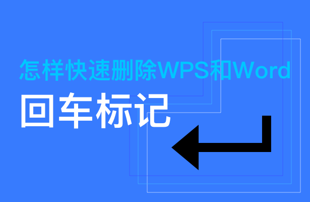 word如何删除标记 如何把文件的标记删除