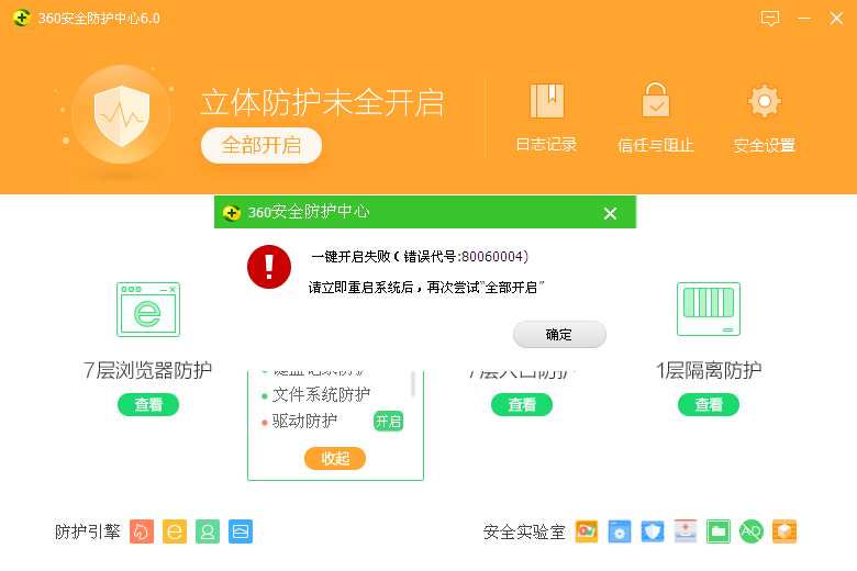 360安全防护中心开启不了 360安全防护中心开启了就不能关吗