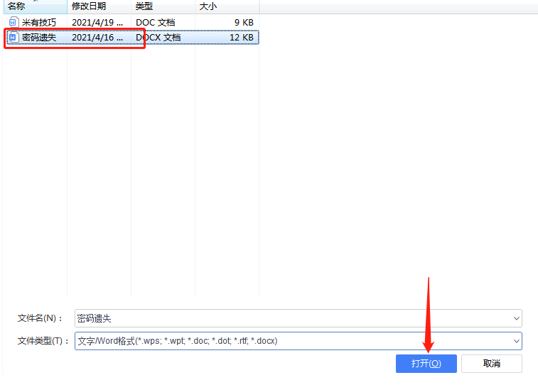 word文档忘记密码怎么解除 忘记word文档打开密码怎么办