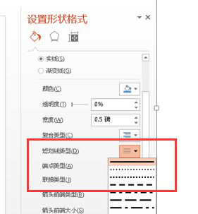 ppt如何插入虚线？有什么快捷的方法？