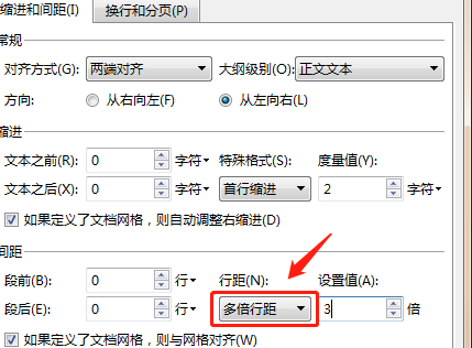 行距固定值是什么？怎样设置？