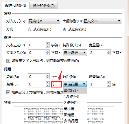 行距固定值是什么？怎样设置？