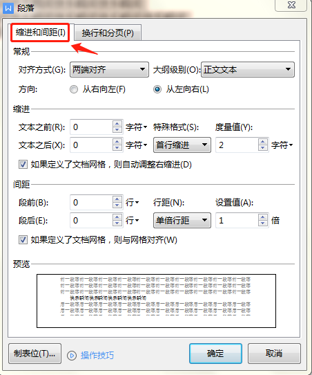 行距固定值是什么？怎样设置？