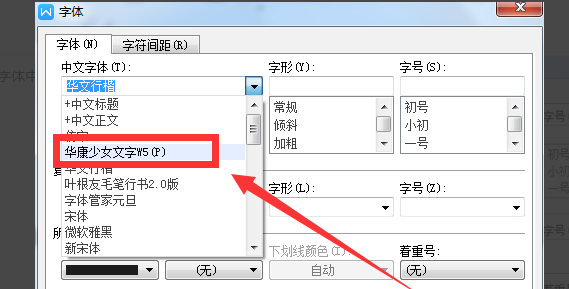字体安装包怎样下载？怎么安装到wps？