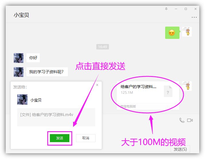 微信如何发送大于100m的文件 文件大于100m不能发送怎么办