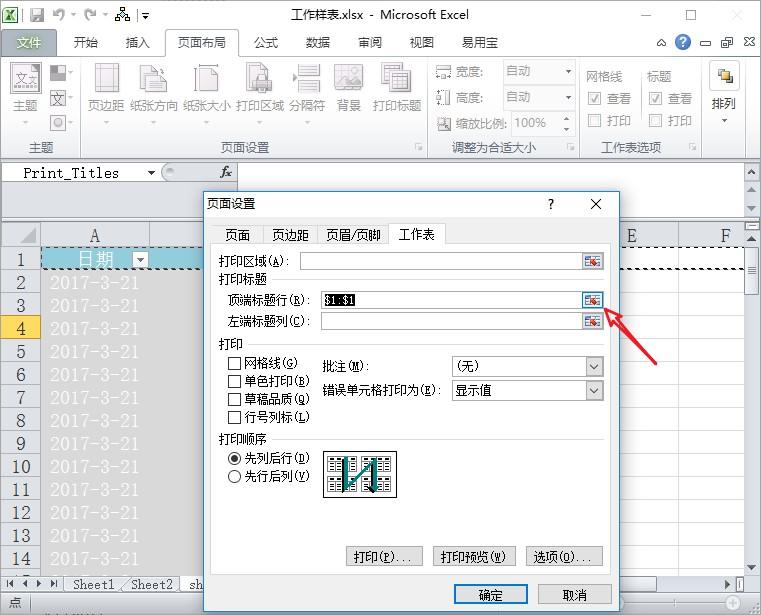 excel表头如何固定每页都有 excel怎么让第二页也有表头