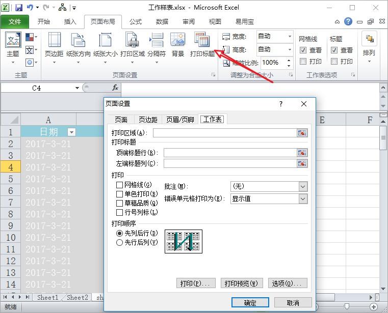 excel表头如何固定每页都有 excel怎么让第二页也有表头