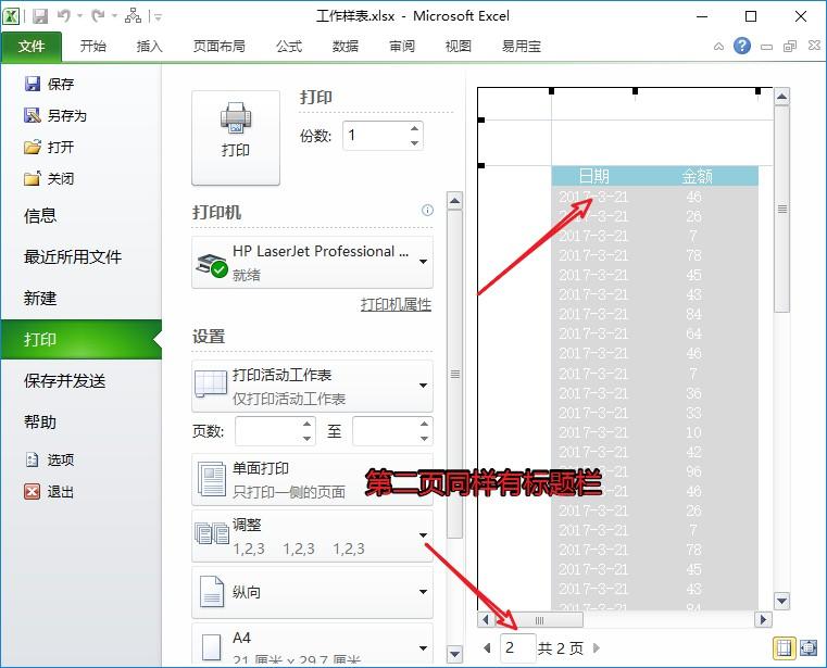 excel表头如何固定每页都有 excel怎么让第二页也有表头