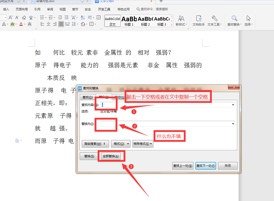 如何去掉word中的大量空格 word多余的空白表格怎么删除