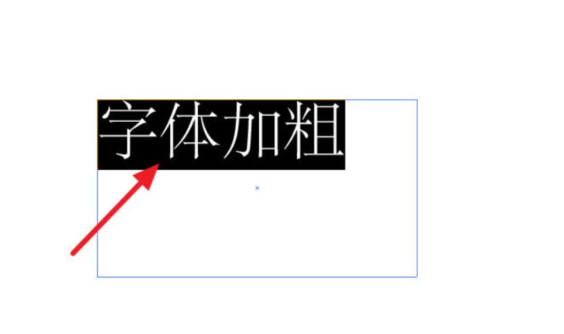 ai如何加粗字体?有哪些方法