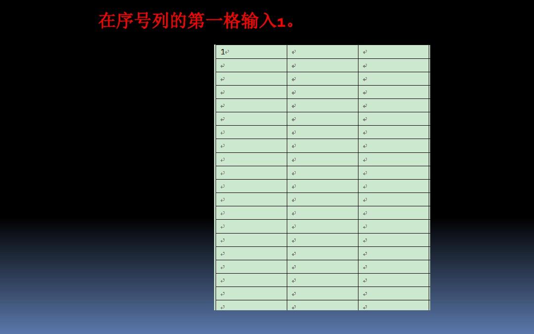 word自动排序号123  word文档序号怎么自动排序