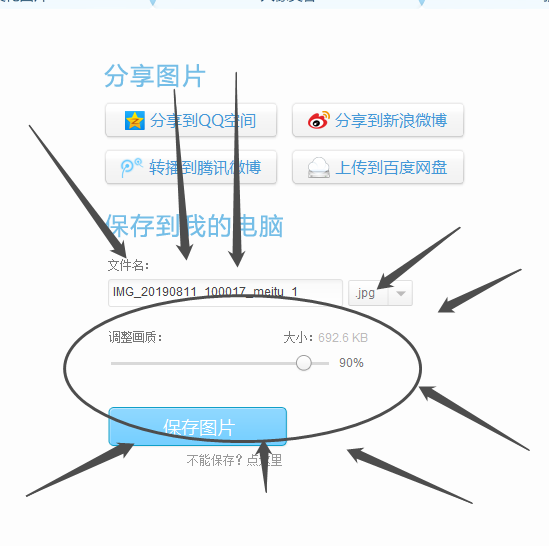 美图秀秀如何修改照片大小kb 如何把图片变小kb