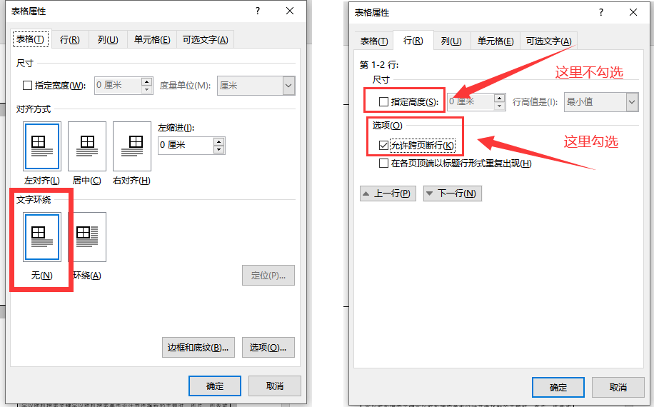 word中表格跨页断开怎么操作？有什么注意事项