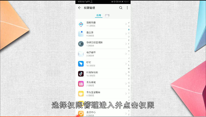 如何消除手机悬浮标记