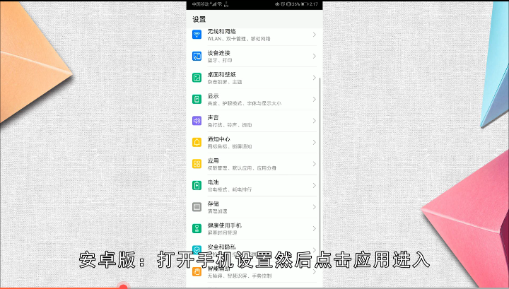如何消除手机悬浮标记