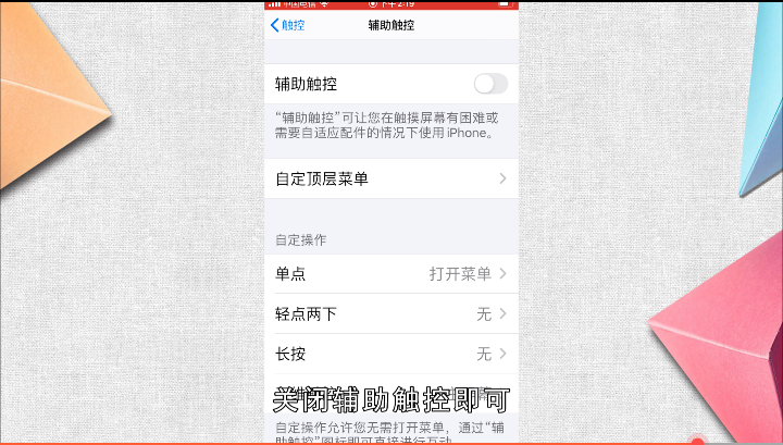 如何消除手机悬浮标记