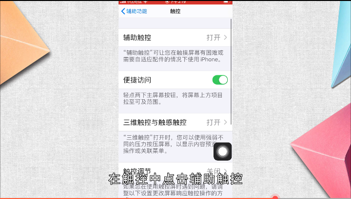 如何消除手机悬浮标记