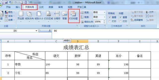 excel怎么设置表头每页都有？操作起来复杂吗