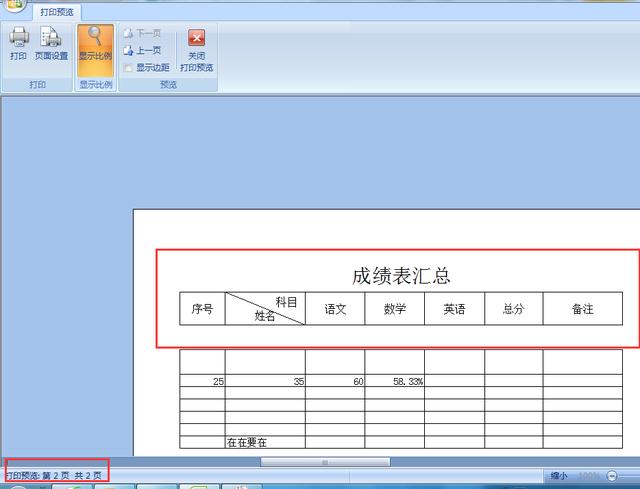 excel怎么设置表头每页都有？操作起来复杂吗