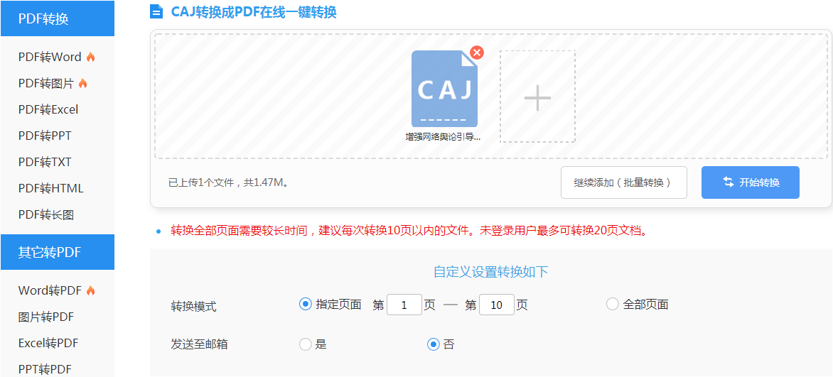 caj文件转换成pdf caj文件怎么转换成pdf格式