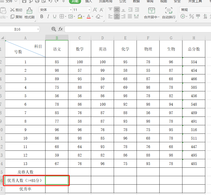 优秀率怎么算 优秀率计算公式excel