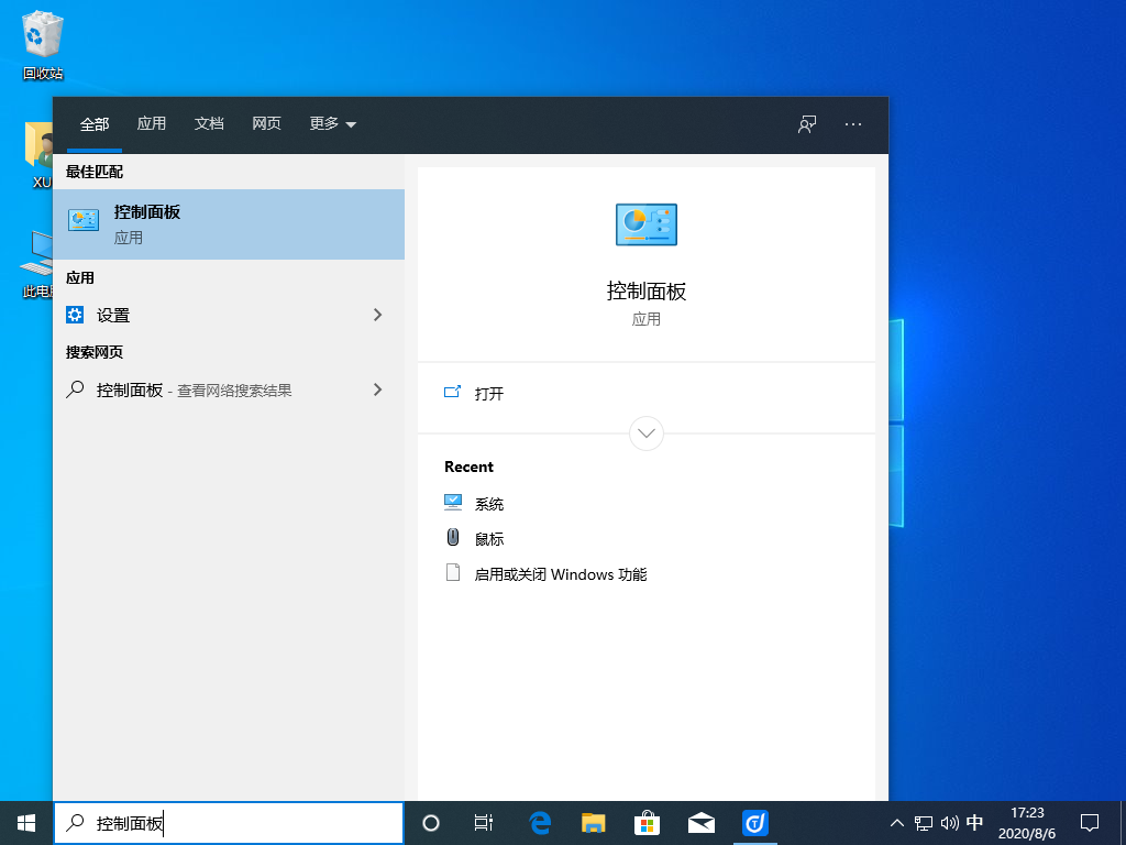 win10如何打开控制面板 win10电脑怎么打开控制面板