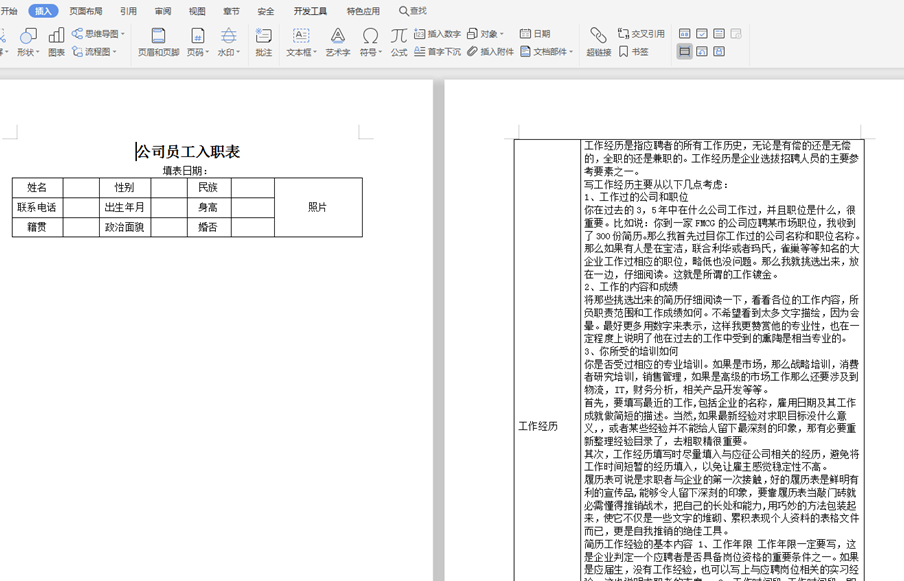 word表格跨页断开怎样连上 word如何让表格跨页不断掉