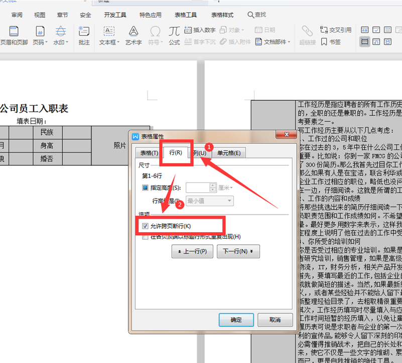 word表格跨页断开怎样连上 word如何让表格跨页不断掉