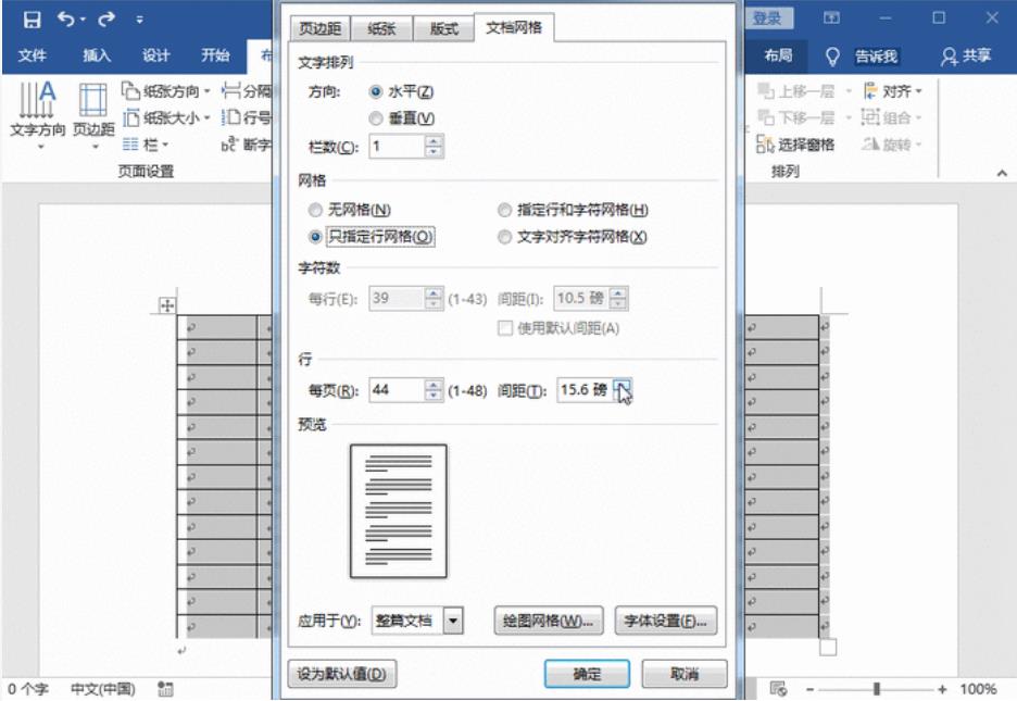 不清楚怎么去调整表格的间距，word表格文字行距有什么方法？