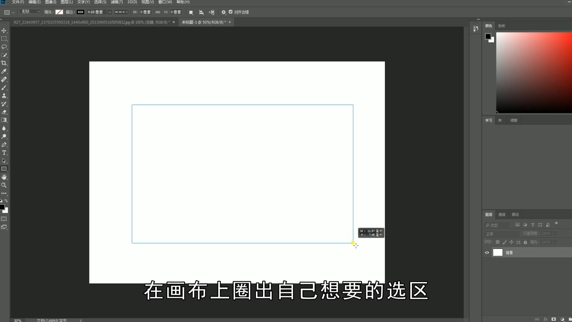 ps选区描边怎么描虚线