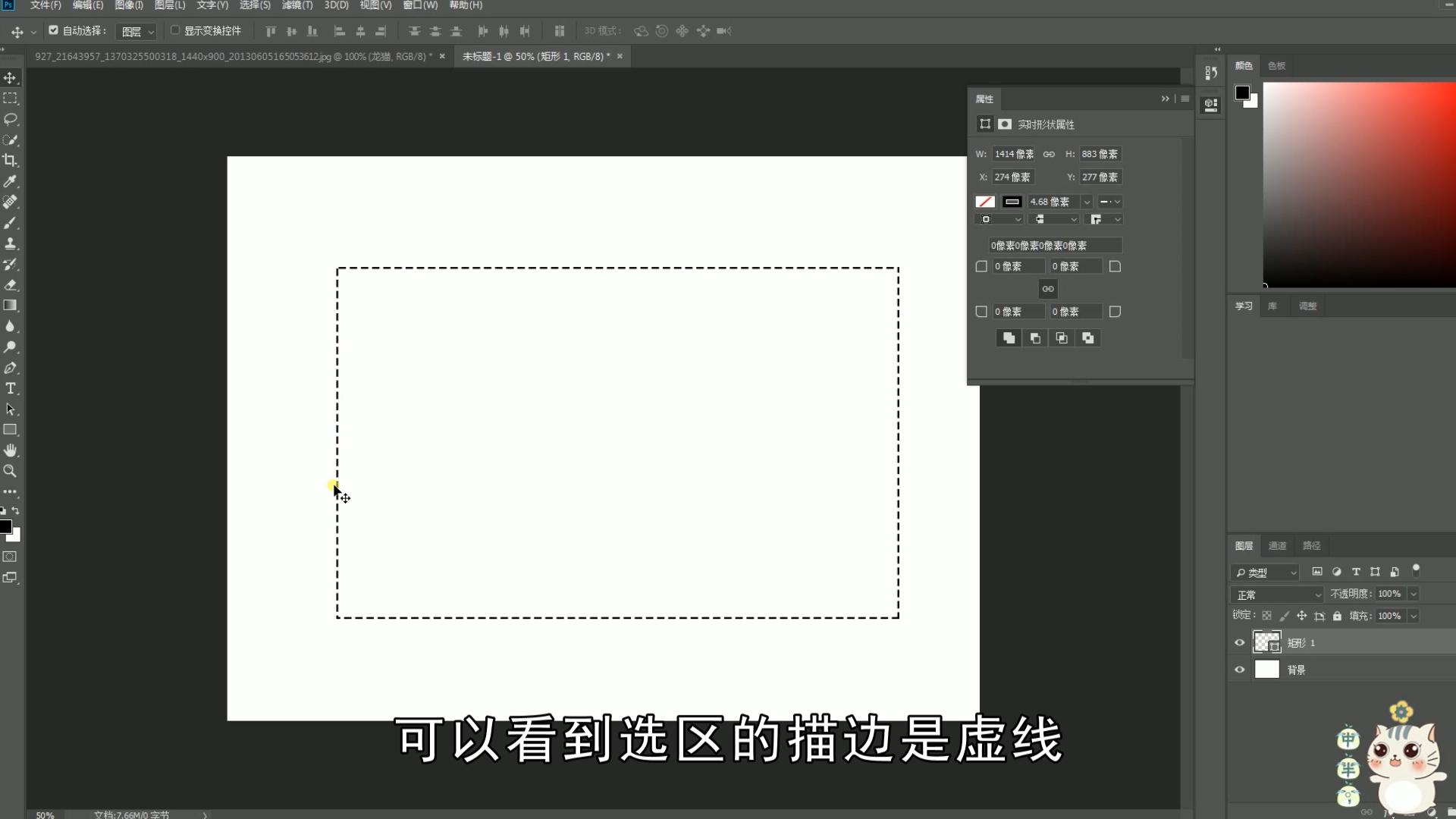 ps选区描边怎么描虚线