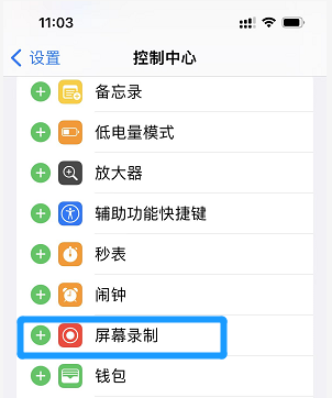 苹果录屏功能在哪里？ipad录屏功能怎么打开