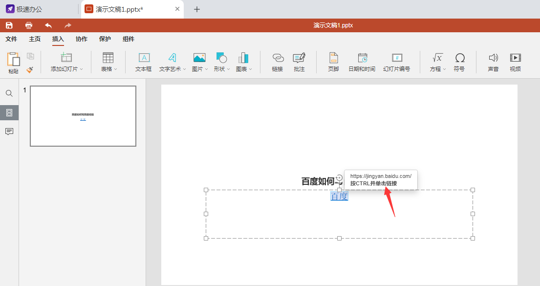 PPT如何插入超链接呢？一起来看看吧！     ​