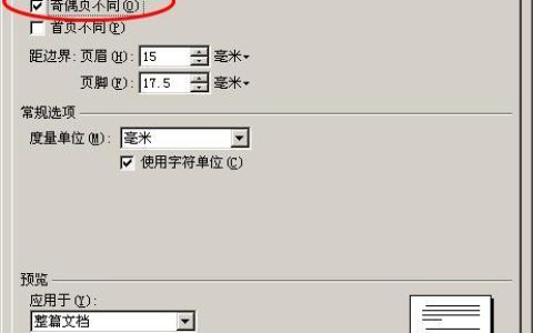 word 页码不连续怎么设置  word页码不连续自动编页码