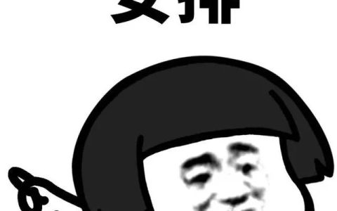 安排是什么梗 网络语安排上是什么意思
