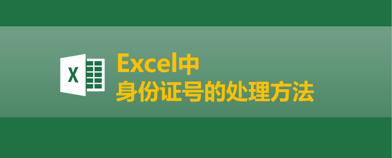 excel年龄计算公式用身份证号年龄 excel中如何用身份证号计算年龄