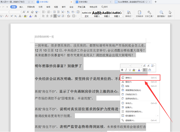 word如何复制一整页 怎样原封不动的复制整页word