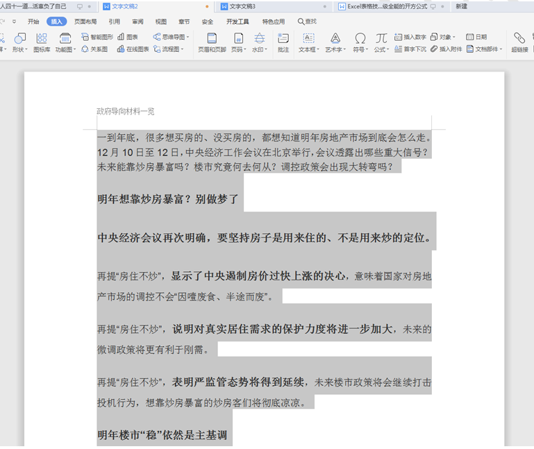 word如何复制一整页 怎样原封不动的复制整页word