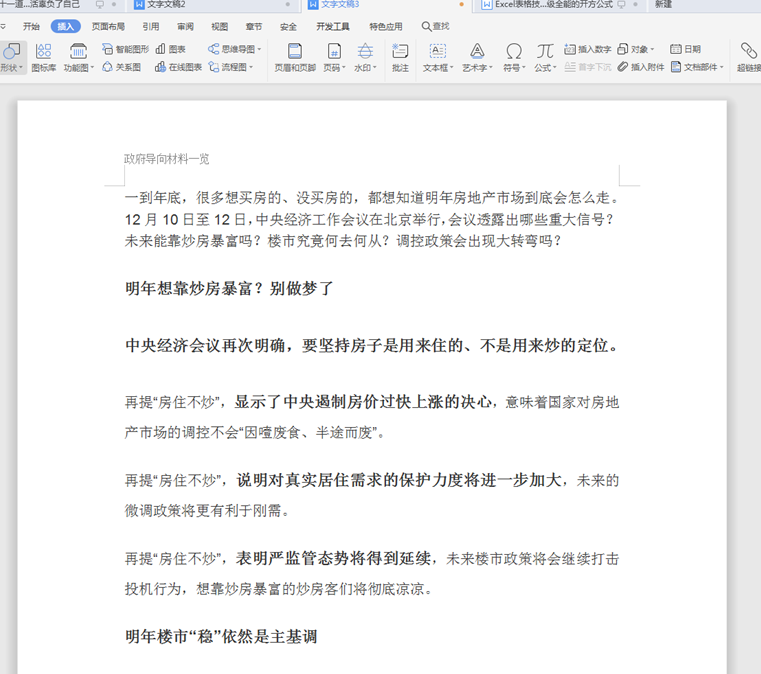 word如何复制一整页 怎样原封不动的复制整页word
